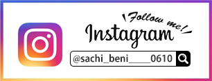 Instagramアカウント @sachi_beni____0610